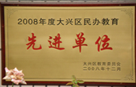 欧美鸡巴在线观看2008年度先进校